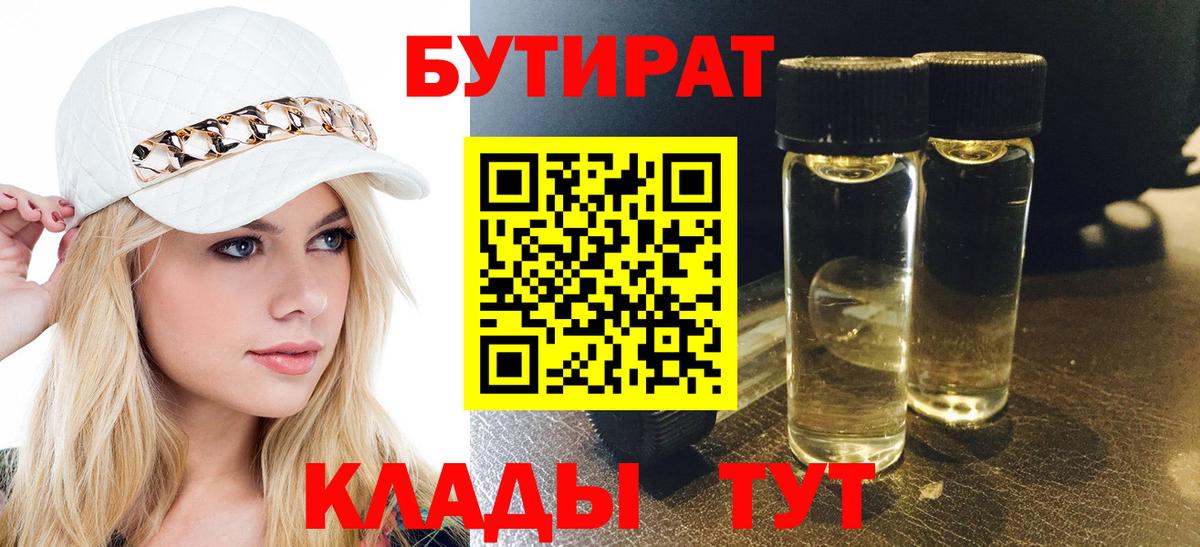 БУТИРАТ BDO Ишимбай