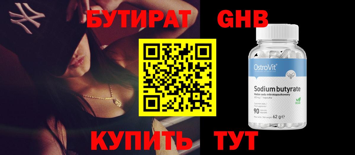 Бутират 99%  Бутират  Ишимбай  Вход с VPN 
