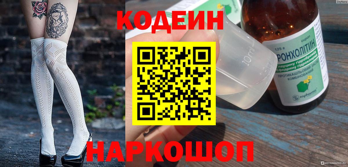 Кодеин Purple Drank Ишимбай