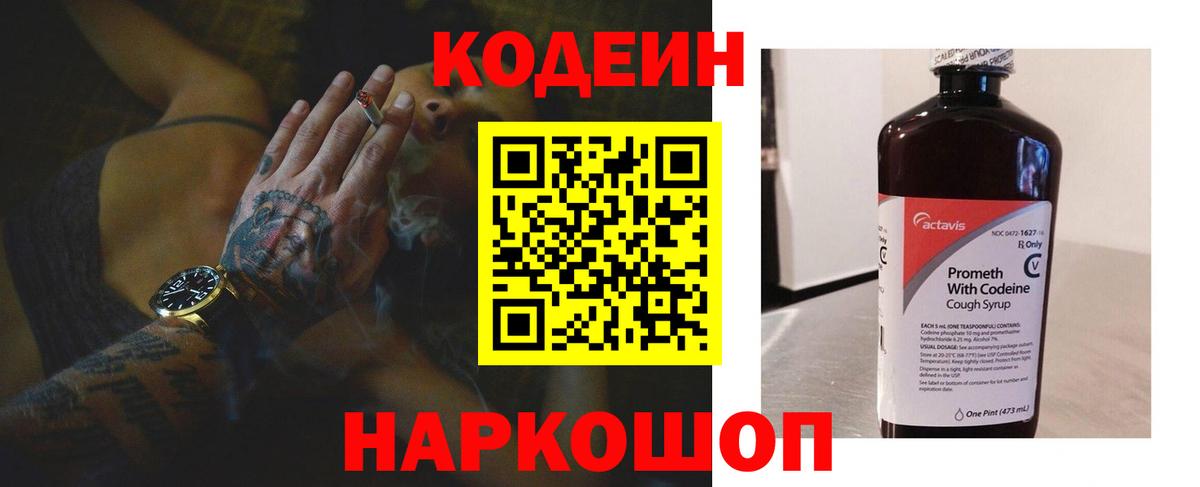 Ишимбай  Codein напиток Lean (лин)  Вход с VPN 