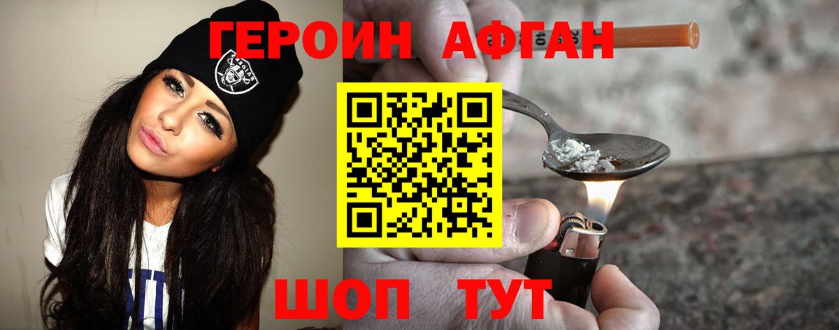 ГЕРОИН  Героин Афган  Вход с VPN  Ишимбай 