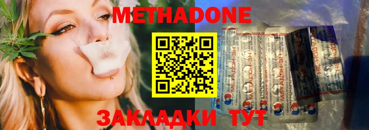 Метадон methadone Ишимбай